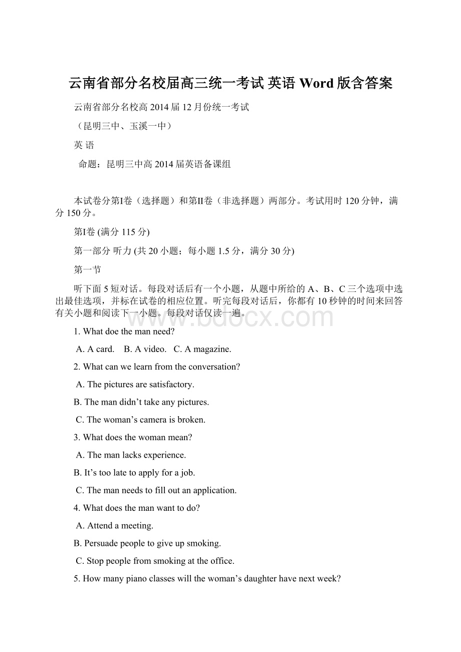 云南省部分名校届高三统一考试 英语 Word版含答案.docx_第1页