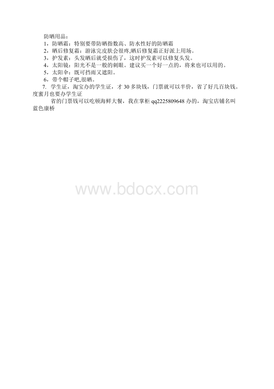 三亚自助游攻略最全最新Word格式.docx_第2页