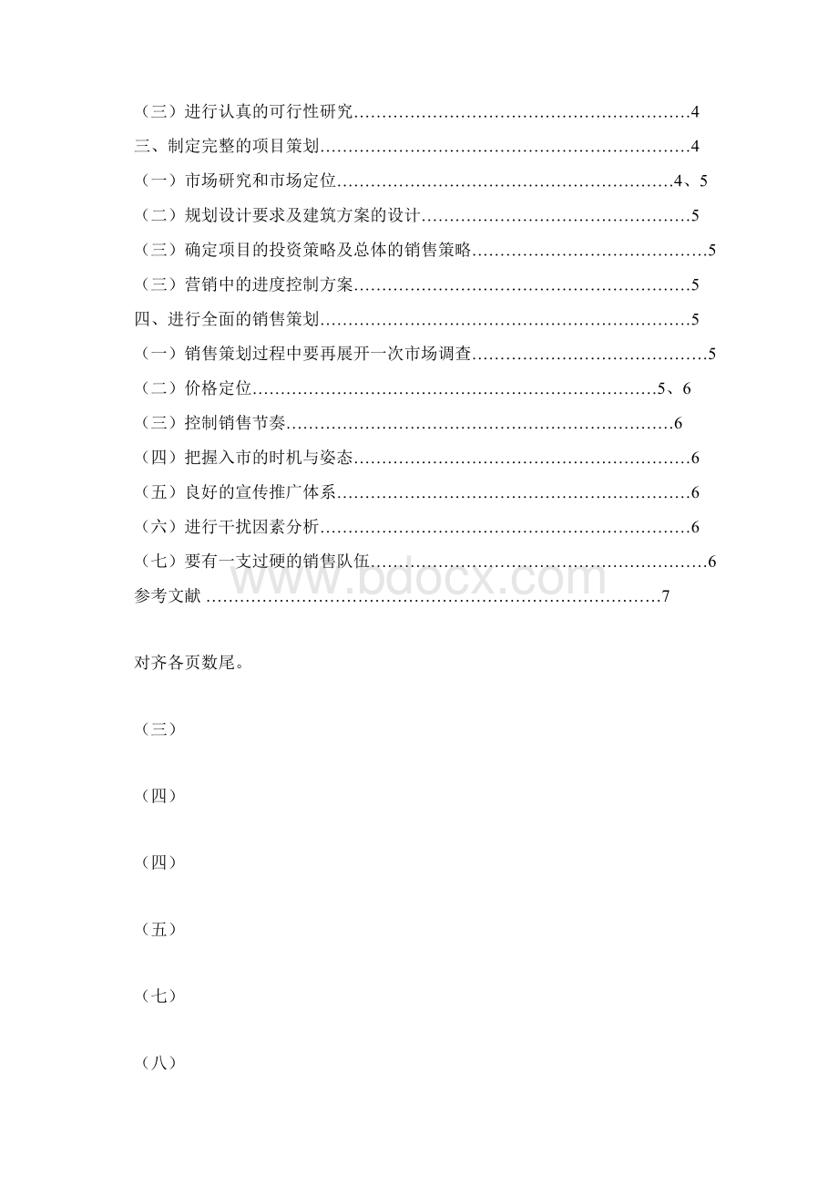 房地产营销.docx_第2页