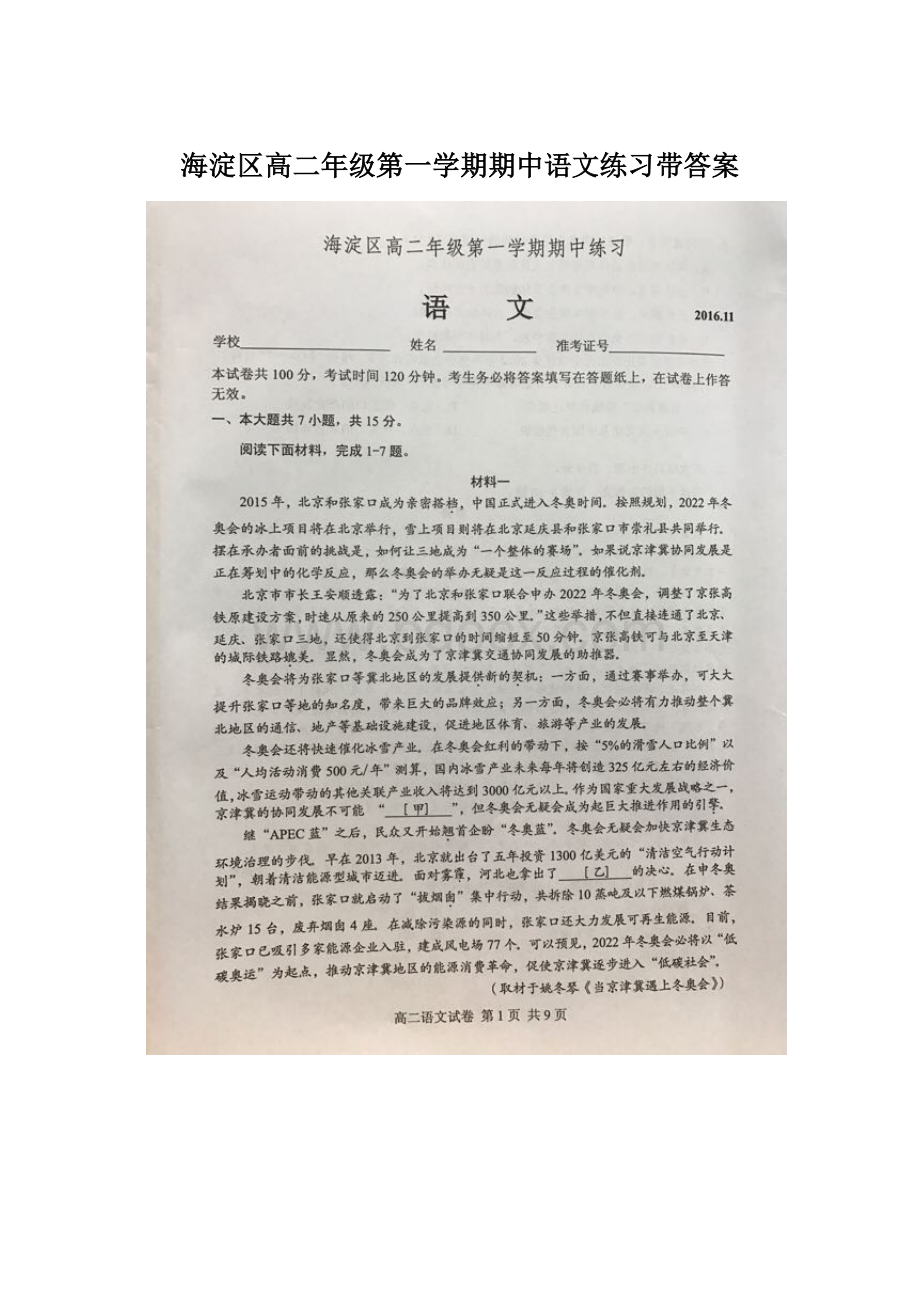 海淀区高二年级第一学期期中语文练习带答案.docx_第1页