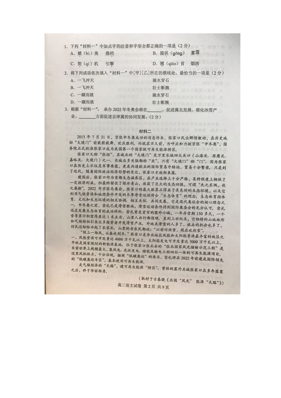 海淀区高二年级第一学期期中语文练习带答案.docx_第2页