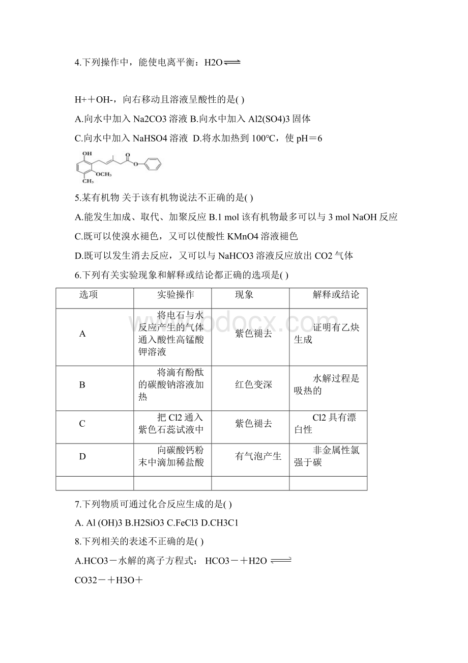 北京市大兴区届高三上学期期末考试化学试题 Word版含答案.docx_第2页