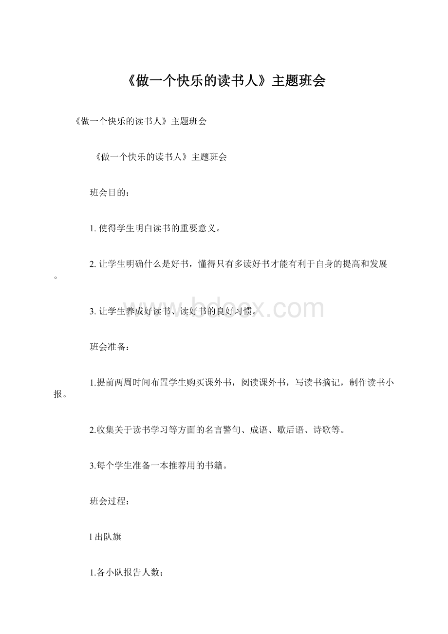 《做一个快乐的读书人》主题班会文档格式.docx