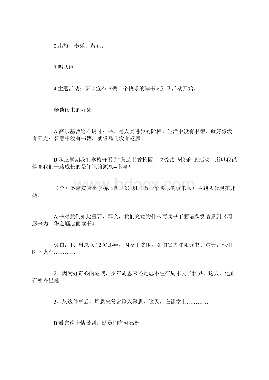 《做一个快乐的读书人》主题班会文档格式.docx_第2页