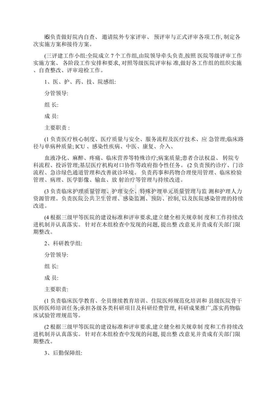 迎接三级医院评审工作实施方案Word格式.docx_第2页