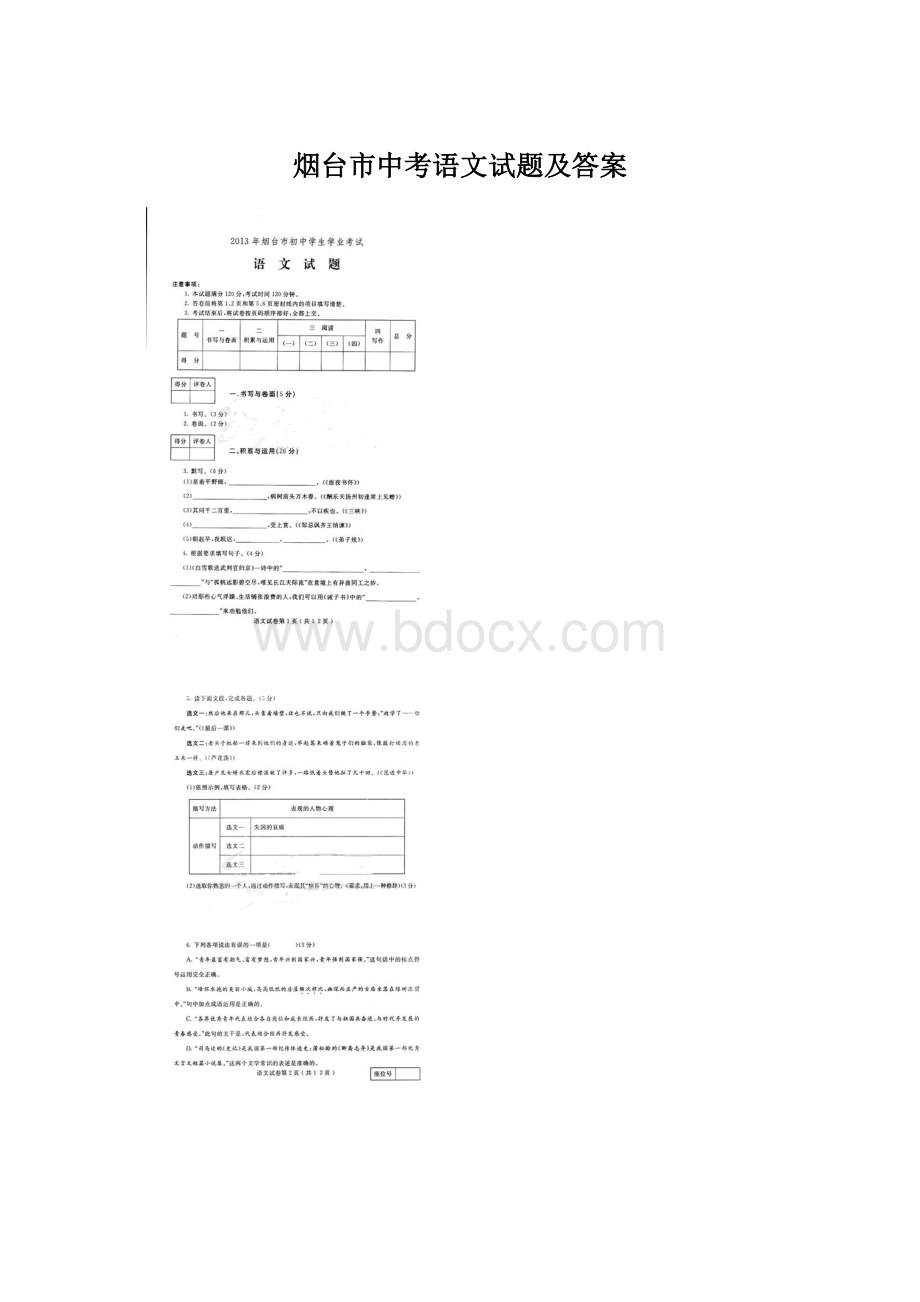 烟台市中考语文试题及答案.docx_第1页