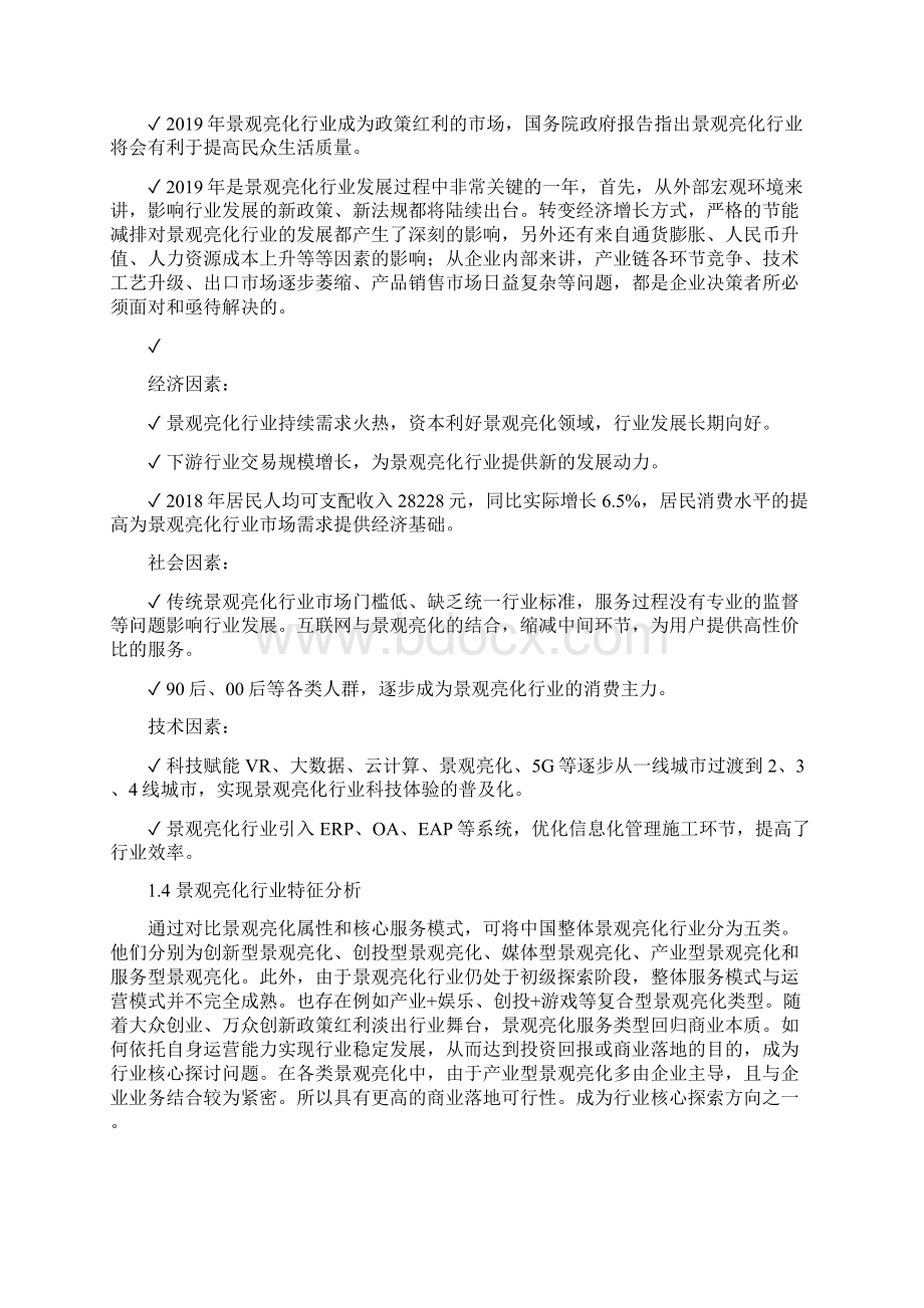 景观亮化行业分析调研报告.docx_第2页