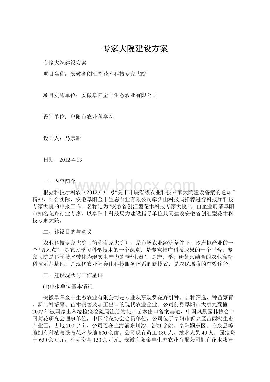 专家大院建设方案.docx