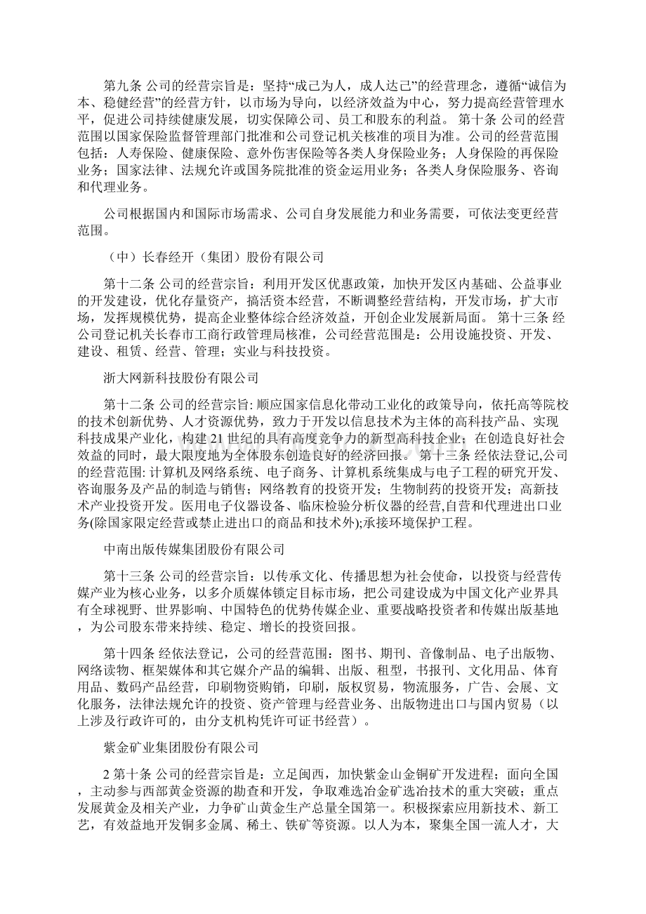 农业中心宗旨和服务范围范文大全修改版文档格式.docx_第3页