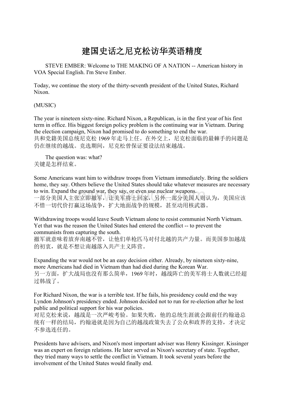 建国史话之尼克松访华英语精度Word文档下载推荐.docx_第1页