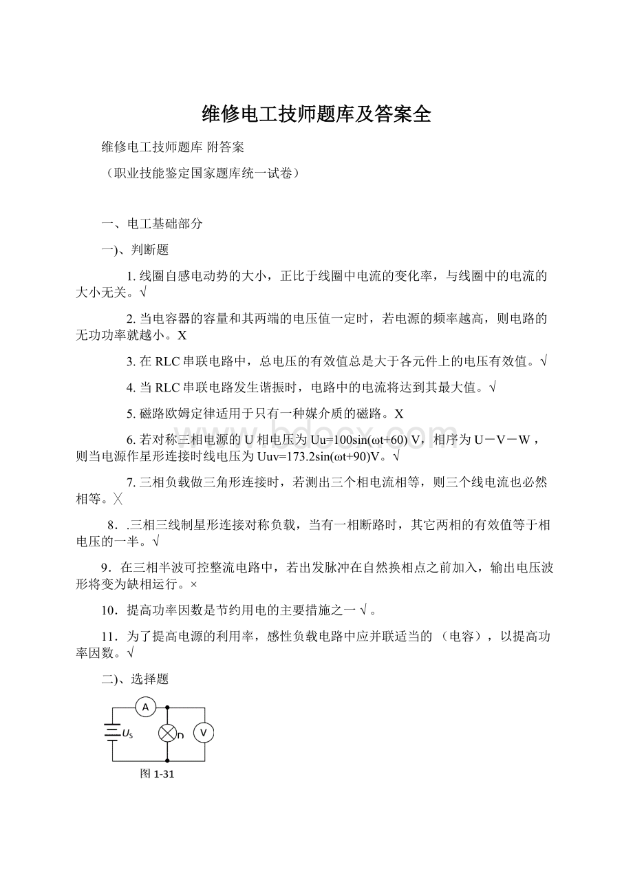 维修电工技师题库及答案全.docx