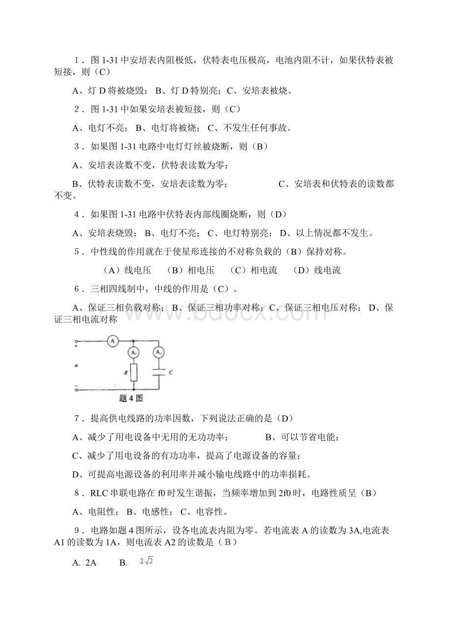 维修电工技师题库及答案全.docx_第2页