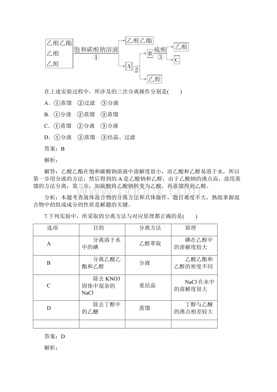 高中化学 第二单元 物质的获取 实验22 海水的蒸馏练习 新人教版选修6.docx_第3页