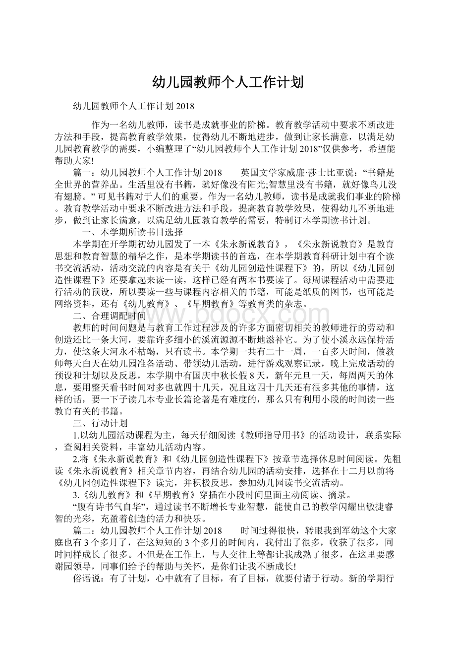 幼儿园教师个人工作计划.docx_第1页