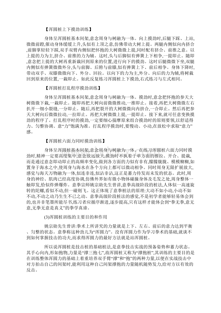 意拳技击桩功摇法意拳技击桩功.docx_第2页