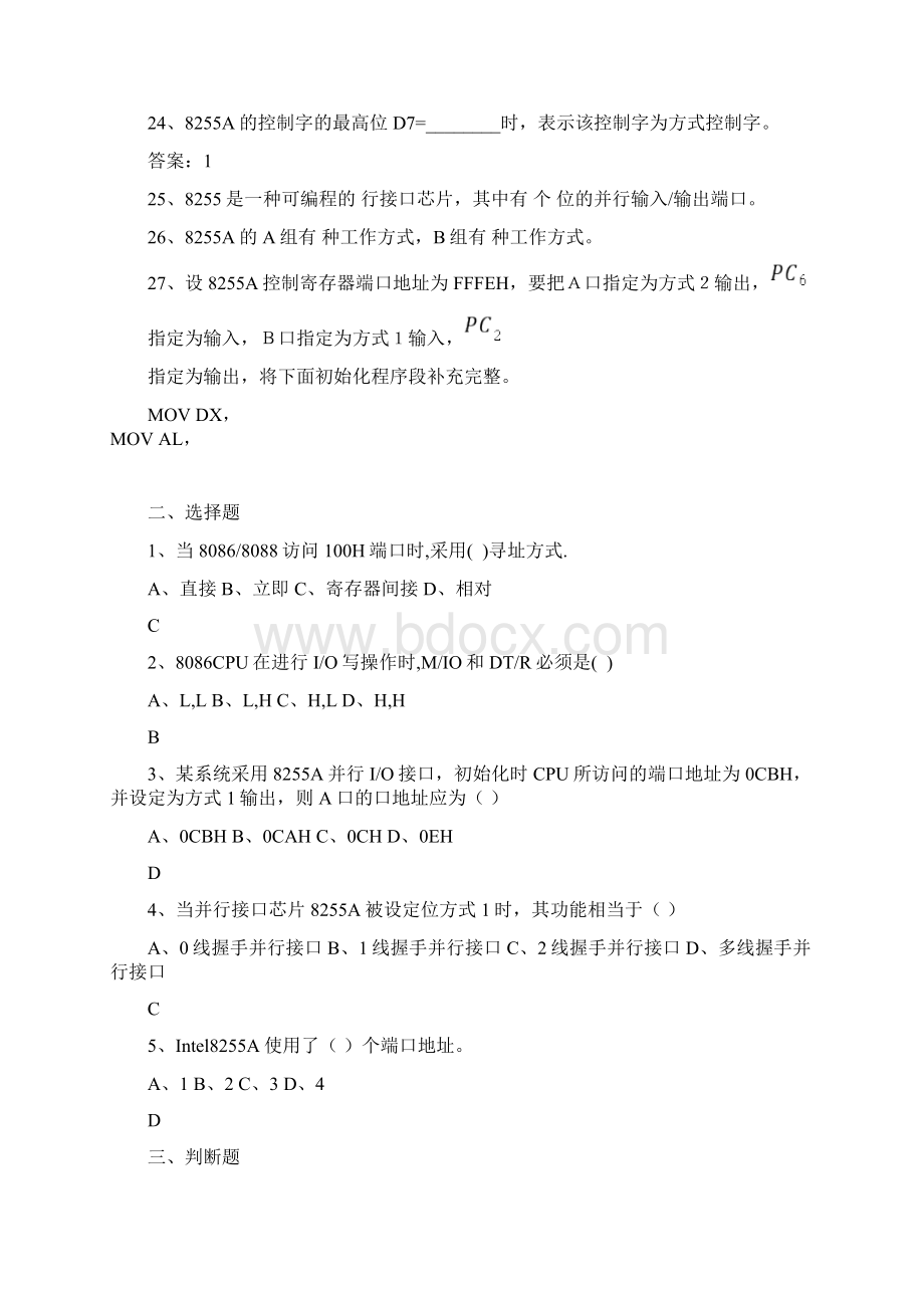 8255练习题及答案Word格式.docx_第3页