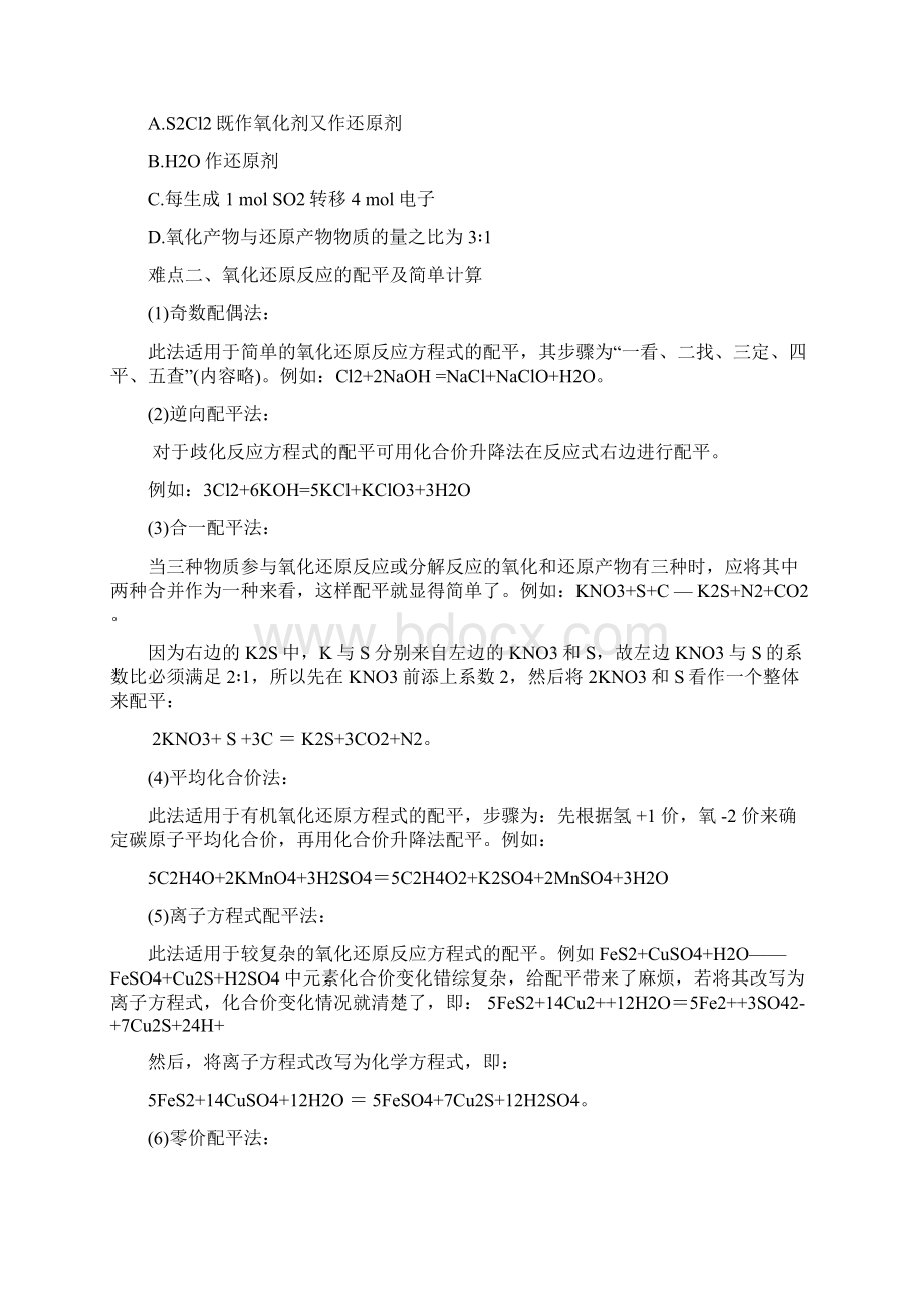 试题库通用版化学二轮复习届易错点点睛与高考突破专题01 氧化还原反应原卷版.docx_第3页