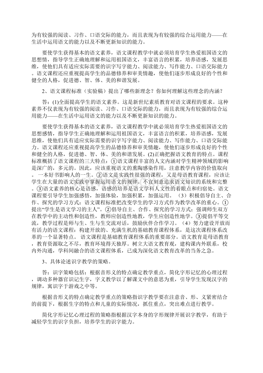 小学语文教学研究形成性考核试题.docx_第2页