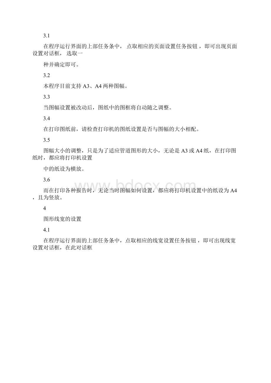 如何用CAD绘制管线图.docx_第2页