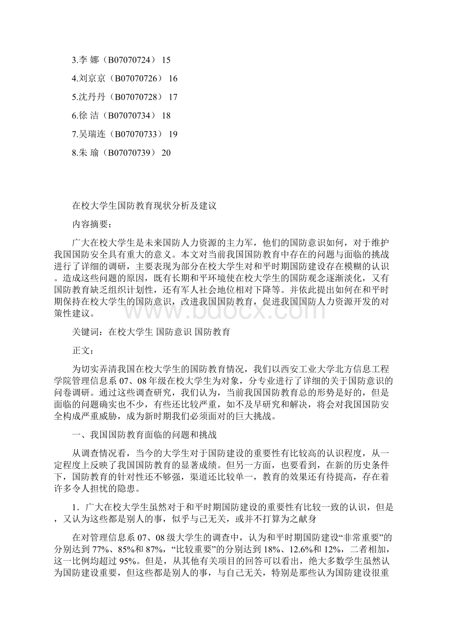 公共政策课程设计报告Word文件下载.docx_第2页