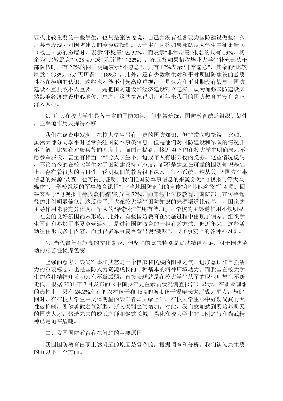 公共政策课程设计报告Word文件下载.docx_第3页