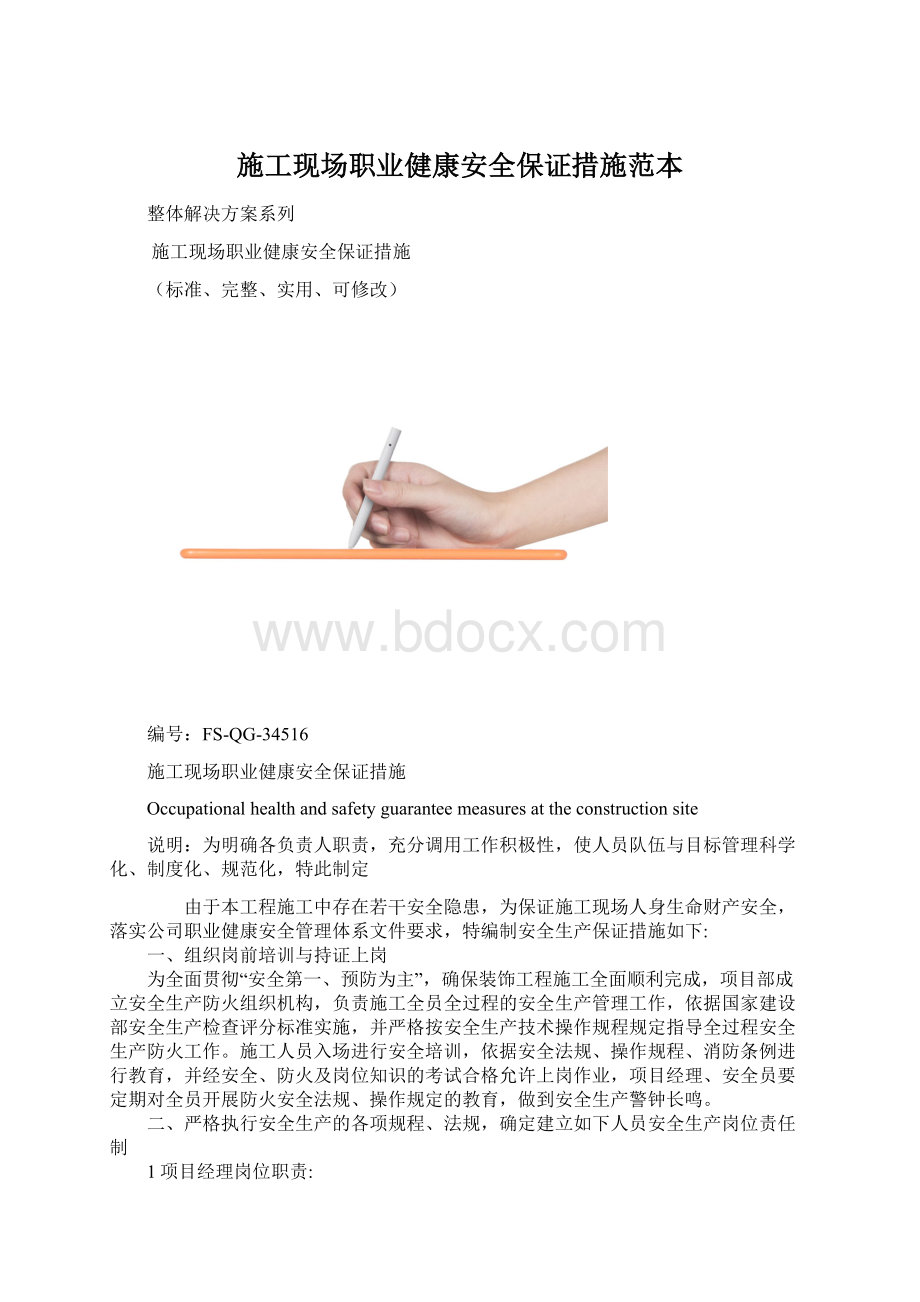 施工现场职业健康安全保证措施范本.docx_第1页