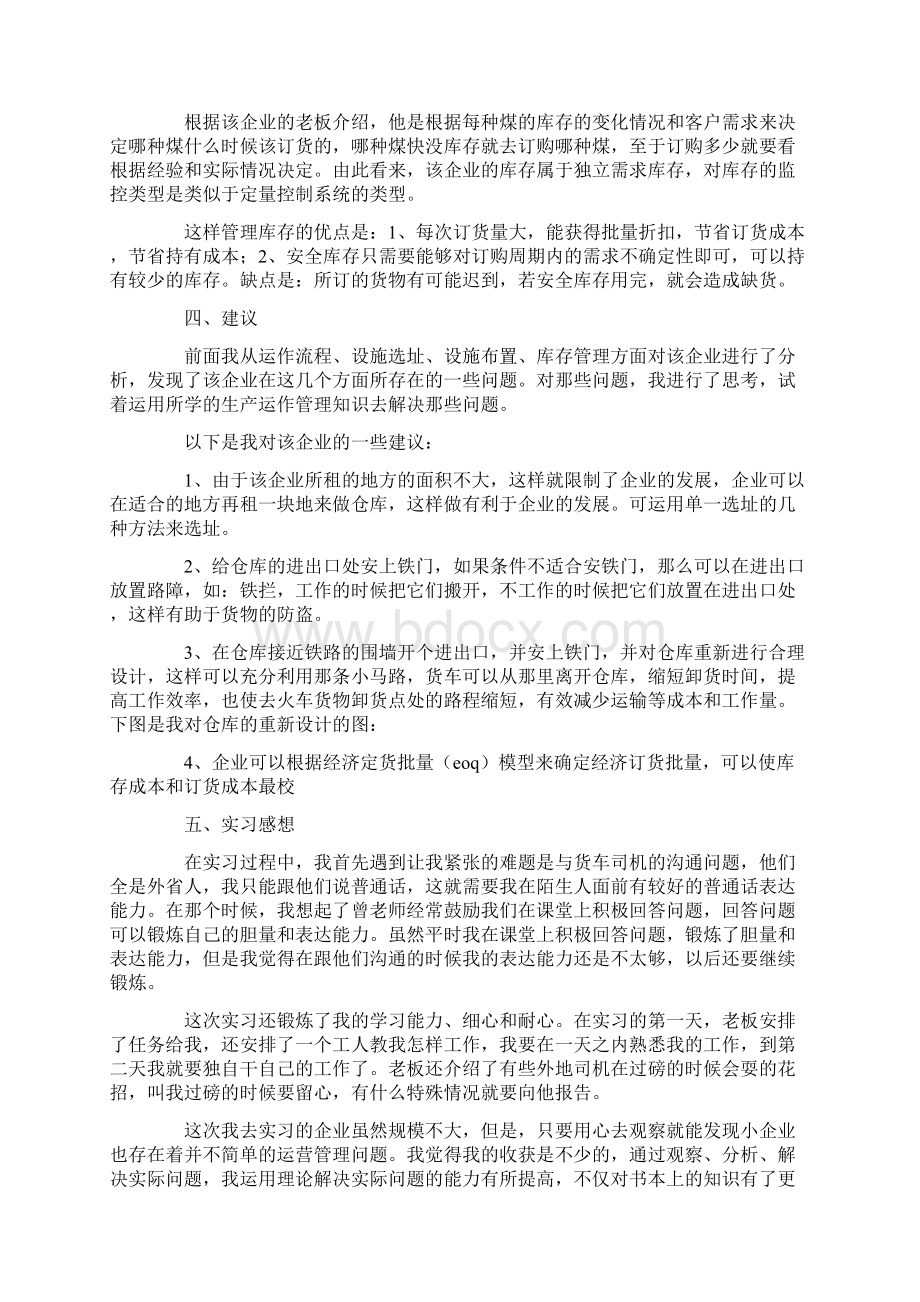 煤炭类实习报告四篇Word文档下载推荐.docx_第2页