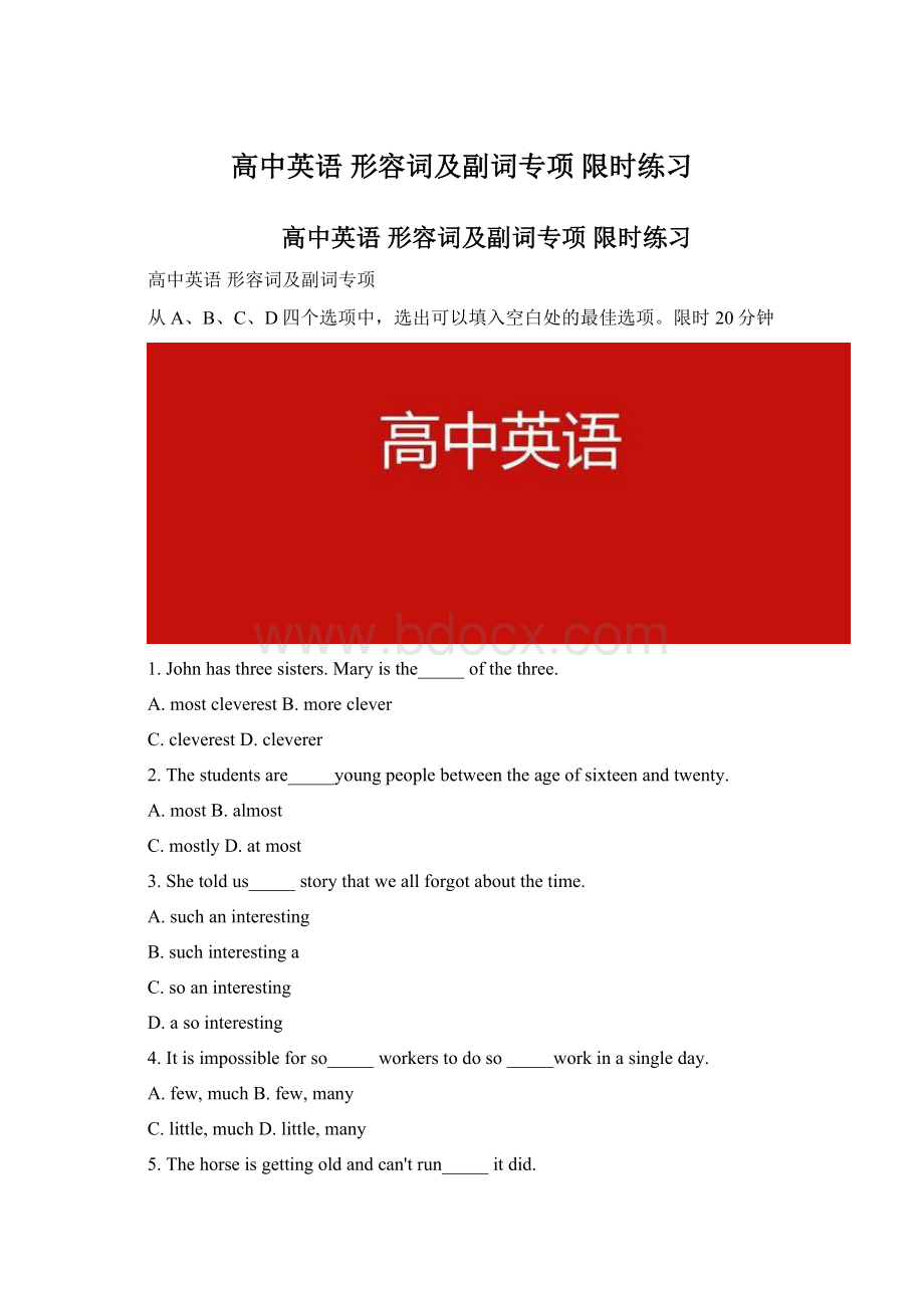 高中英语 形容词及副词专项 限时练习Word下载.docx