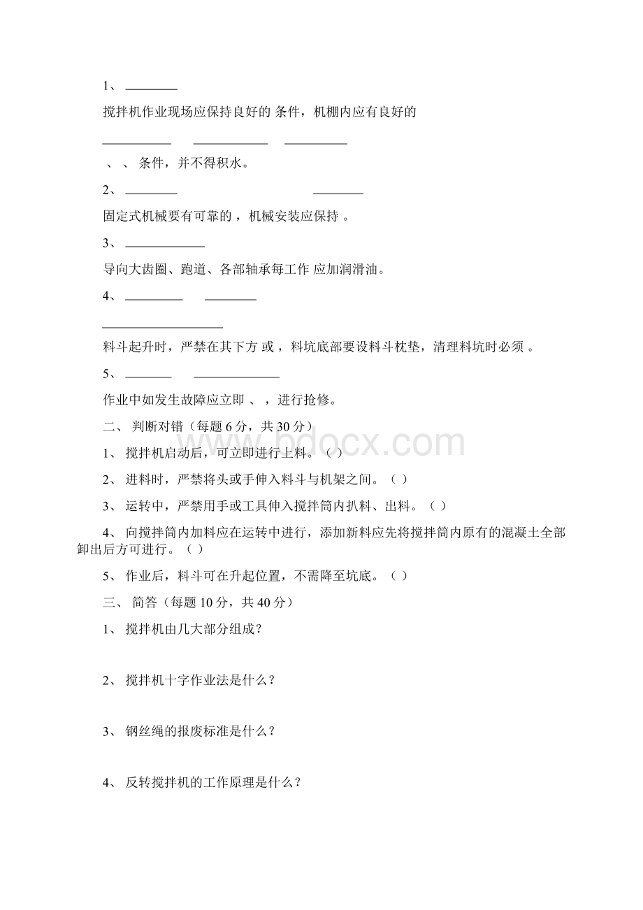 小型机械试题及答案说课讲解Word下载.docx_第3页