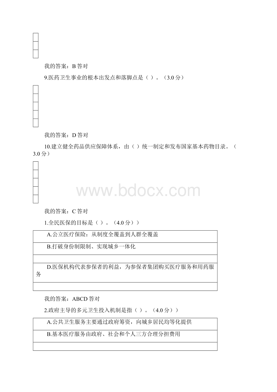 新医改的新方向继续教育考试Word文档格式.docx_第3页