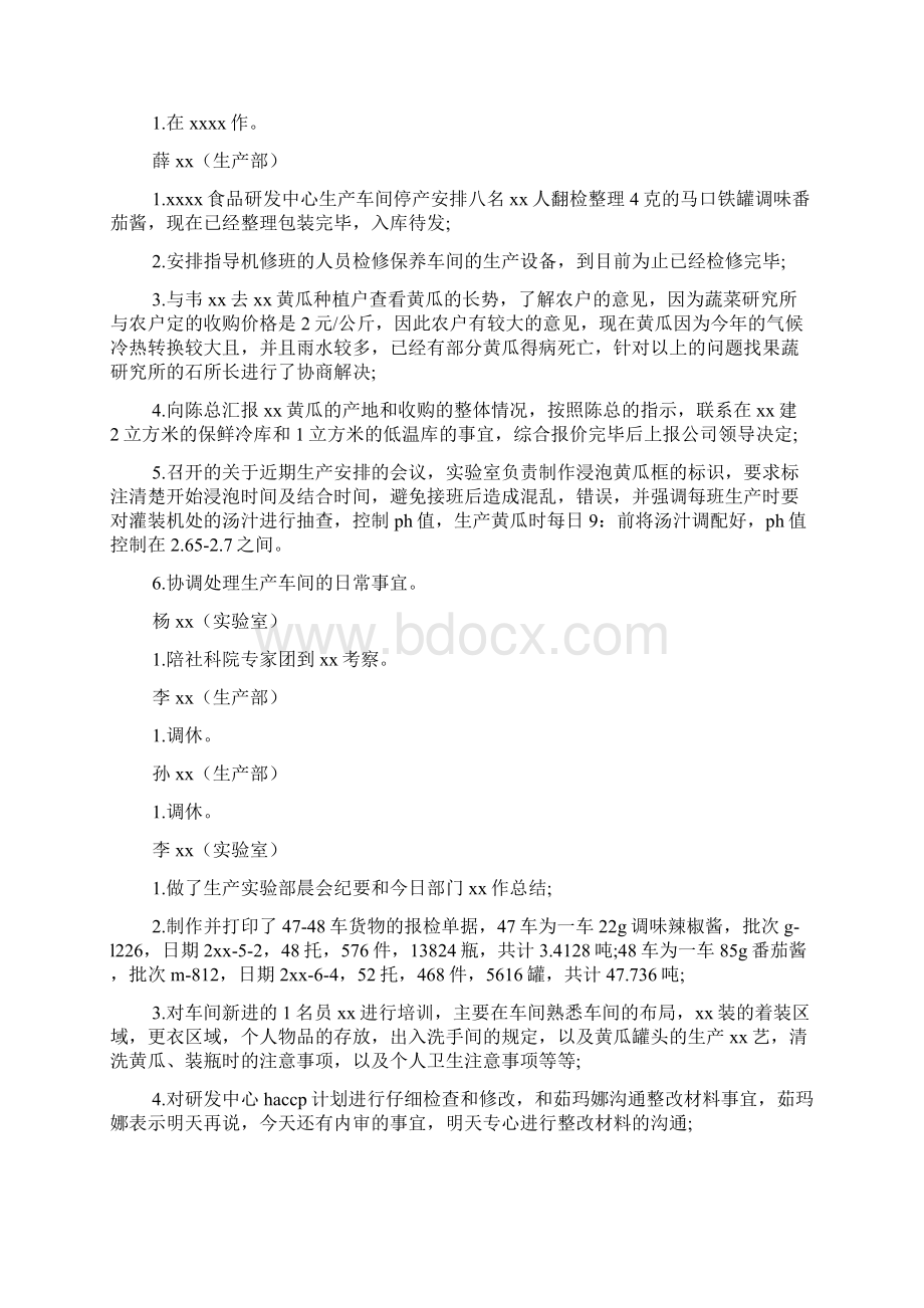 研发中心实验部会议纪要文档2篇.docx_第2页