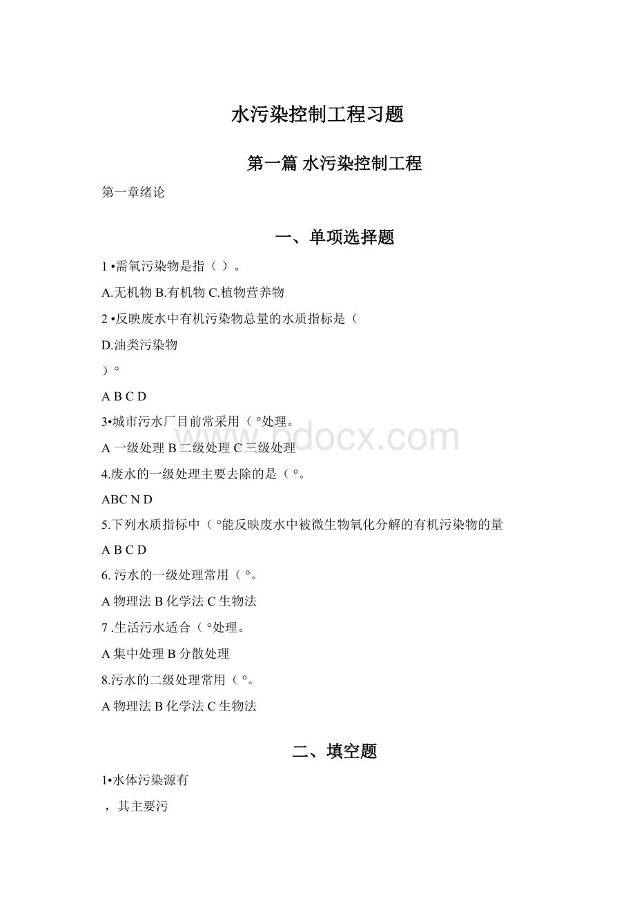 水污染控制工程习题.docx