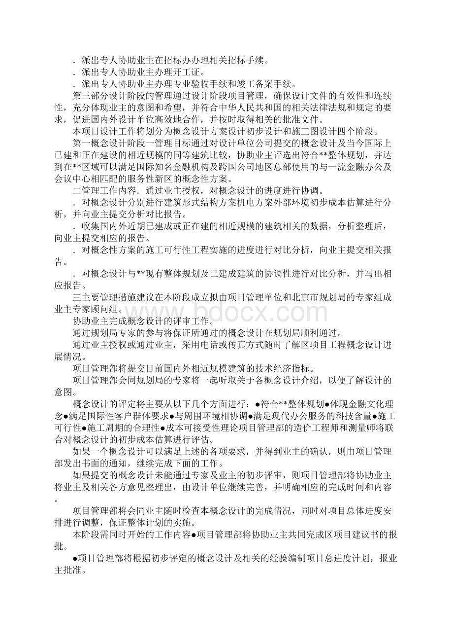 某工程项目管理计划书.docx_第3页