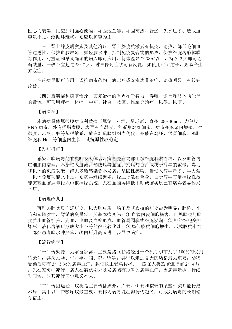 流行性乙型脑炎文档格式.docx_第3页