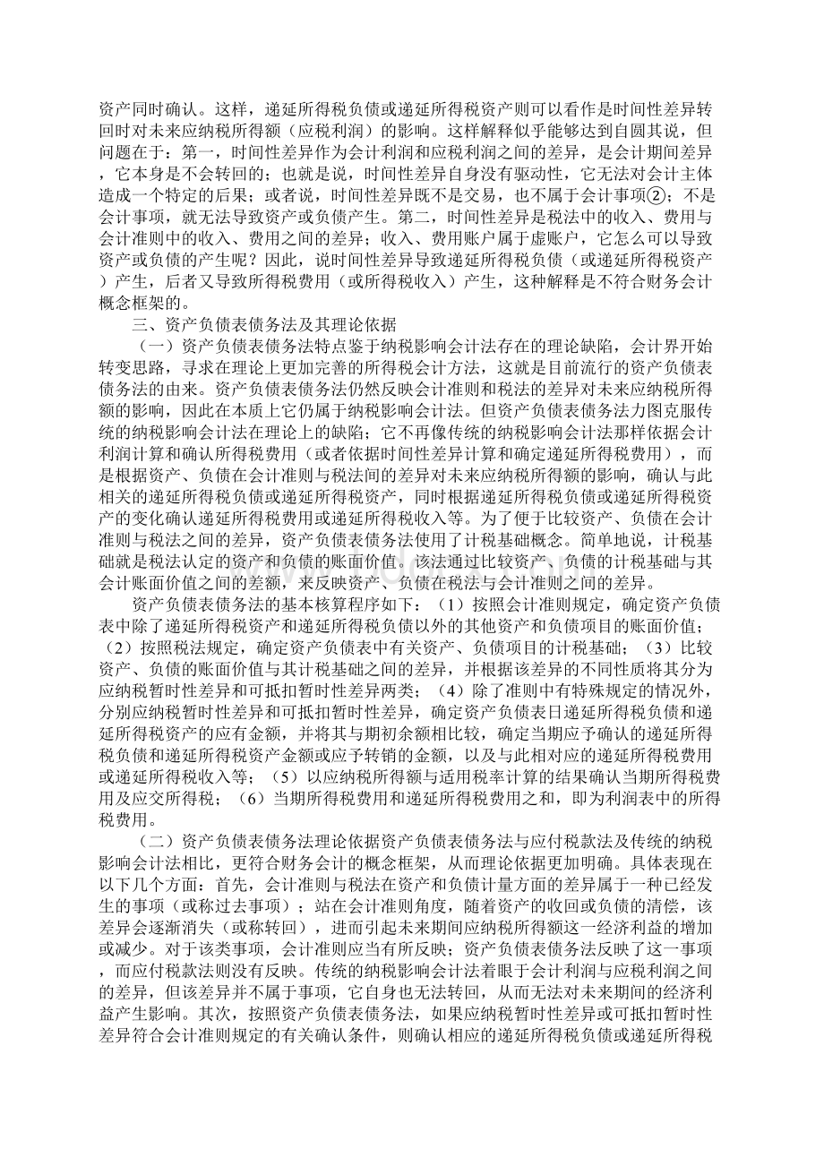 论所得税会计方法的演变.docx_第3页