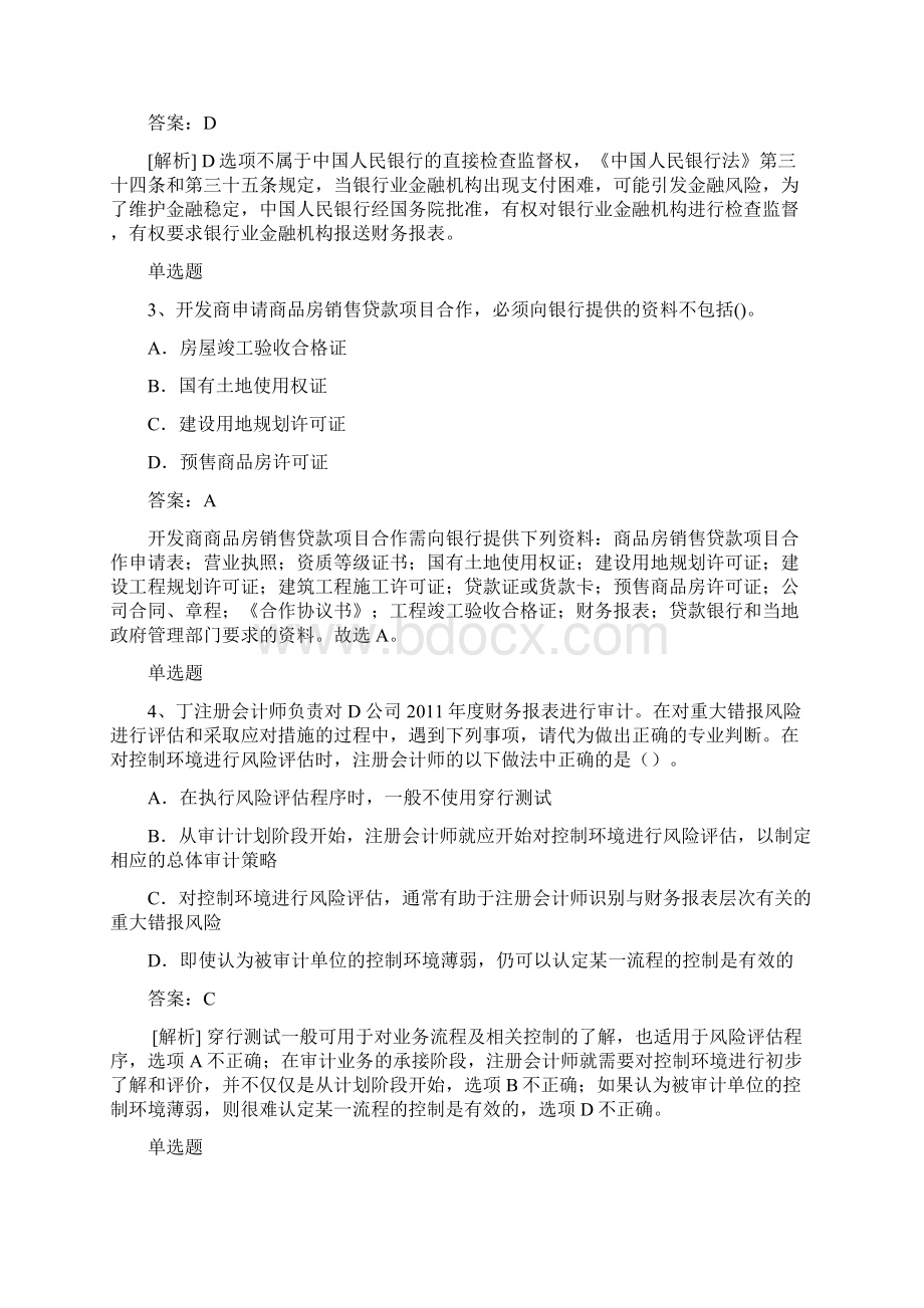 经典财务成本管理重点题50题含答案Word下载.docx_第2页