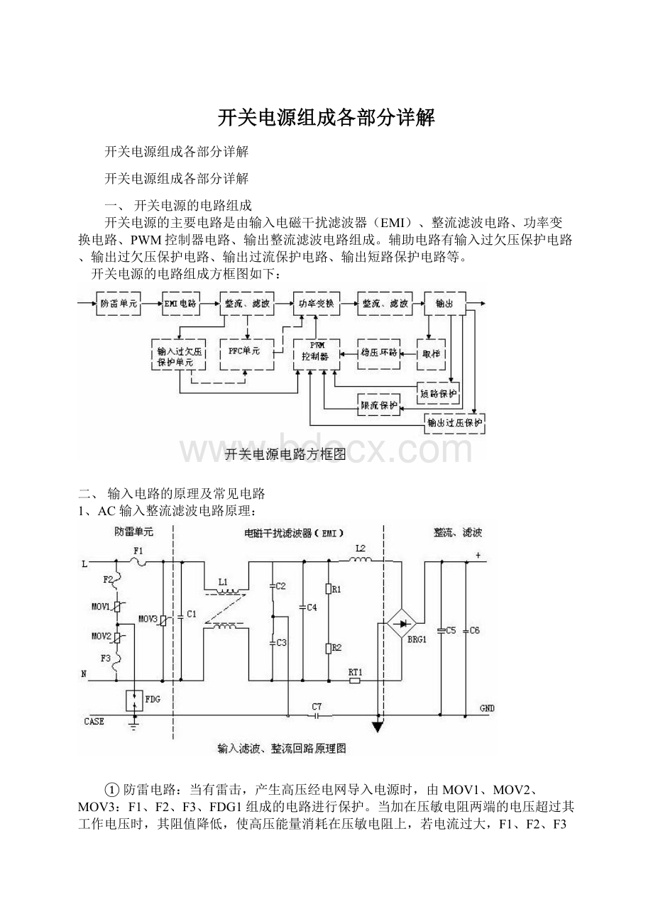 开关电源组成各部分详解Word文档下载推荐.docx