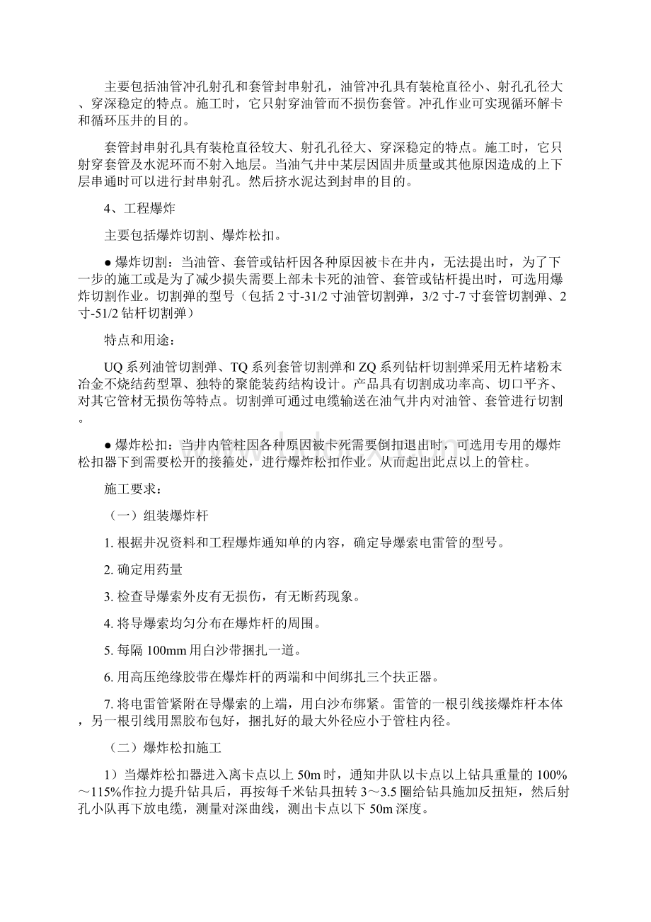 电缆输送射孔工艺技术.docx_第3页