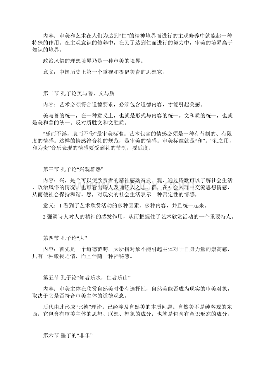 安徽师大之中国美学笔记Word下载.docx_第2页