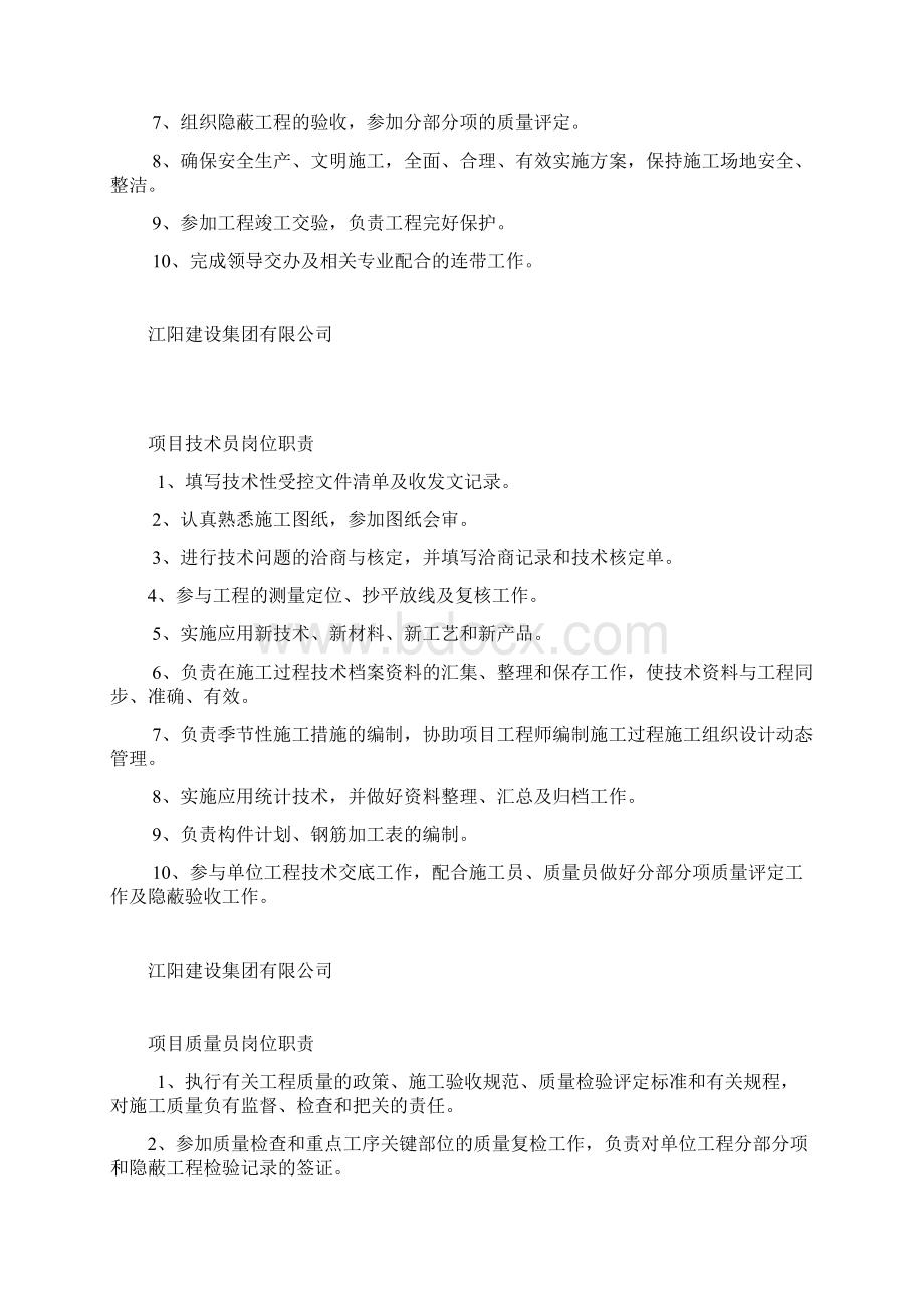 项目管理人员岗位职责Word格式文档下载.docx_第3页