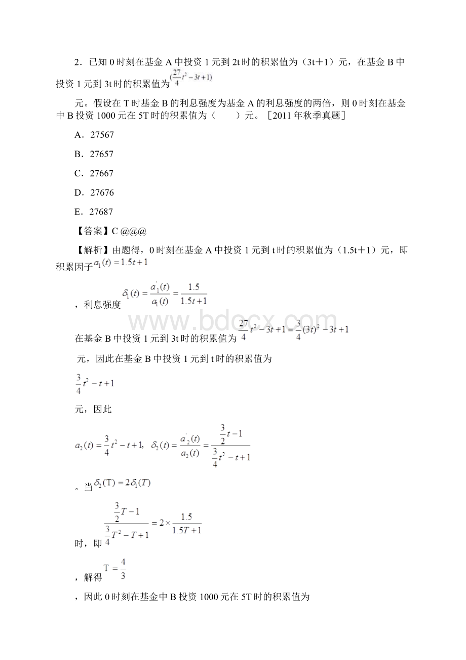 精算师中国精算师资格考试《金融数学》真题.docx_第2页