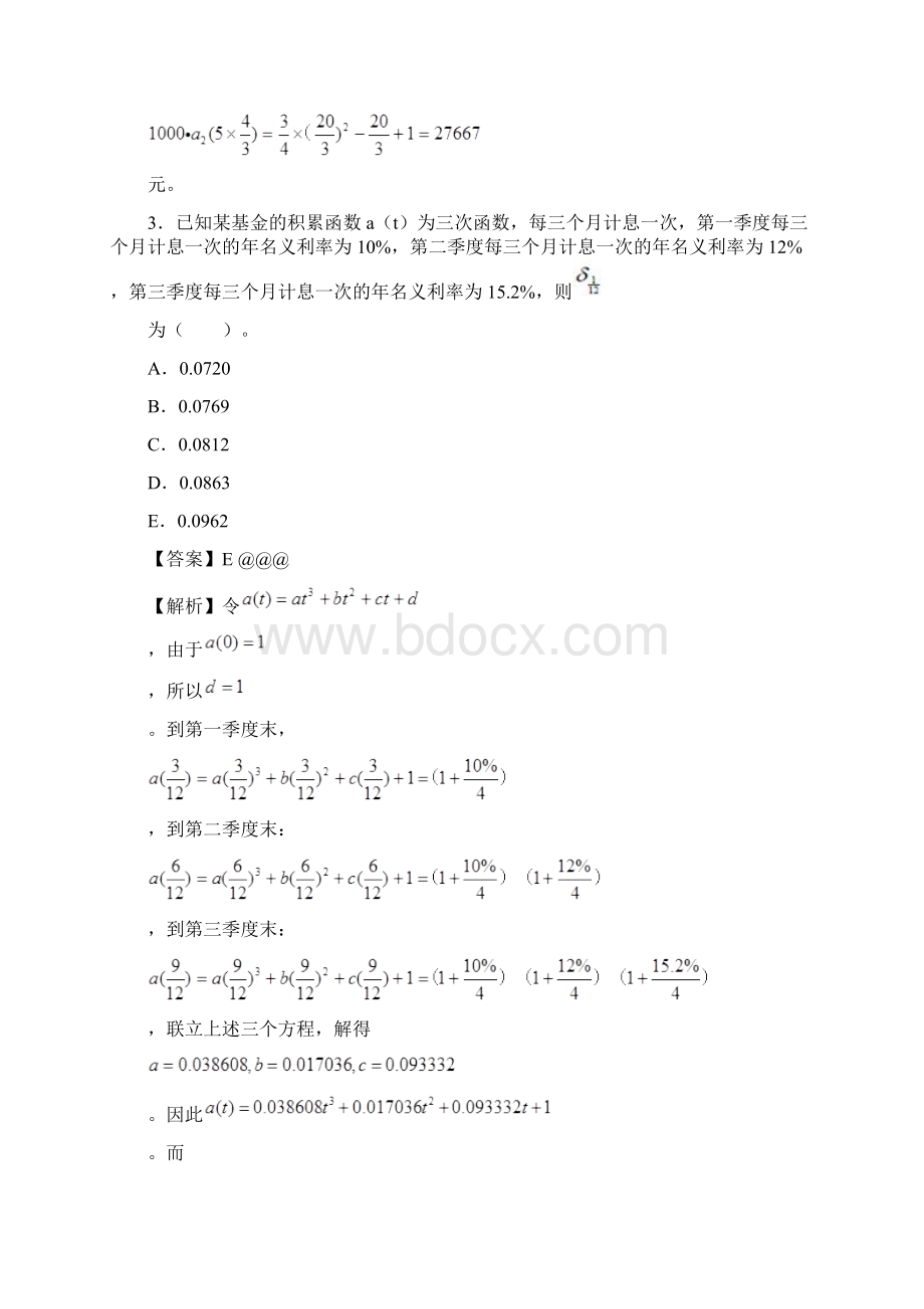 精算师中国精算师资格考试《金融数学》真题.docx_第3页