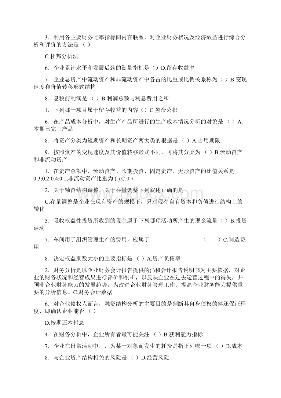 最新财务分析期末考试题目及答案.docx_第2页