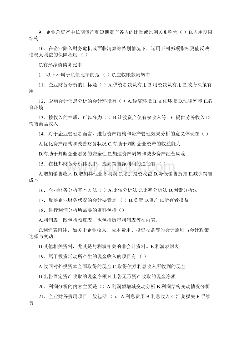 最新财务分析期末考试题目及答案.docx_第3页