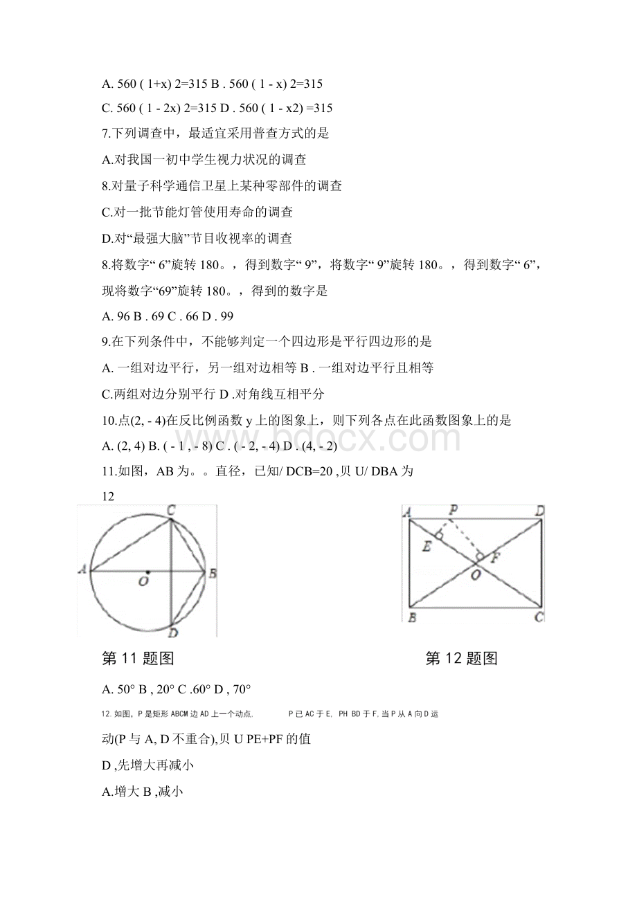 湖南省初中数学毕业学业考试题含答案文档格式.docx_第2页