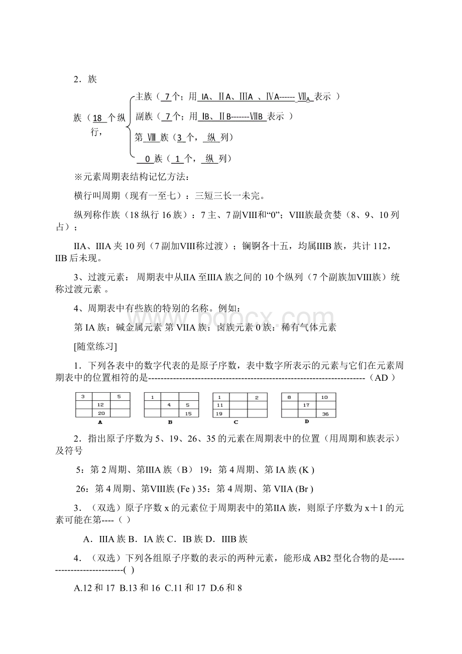 第1课时元素周期表Word格式.docx_第2页