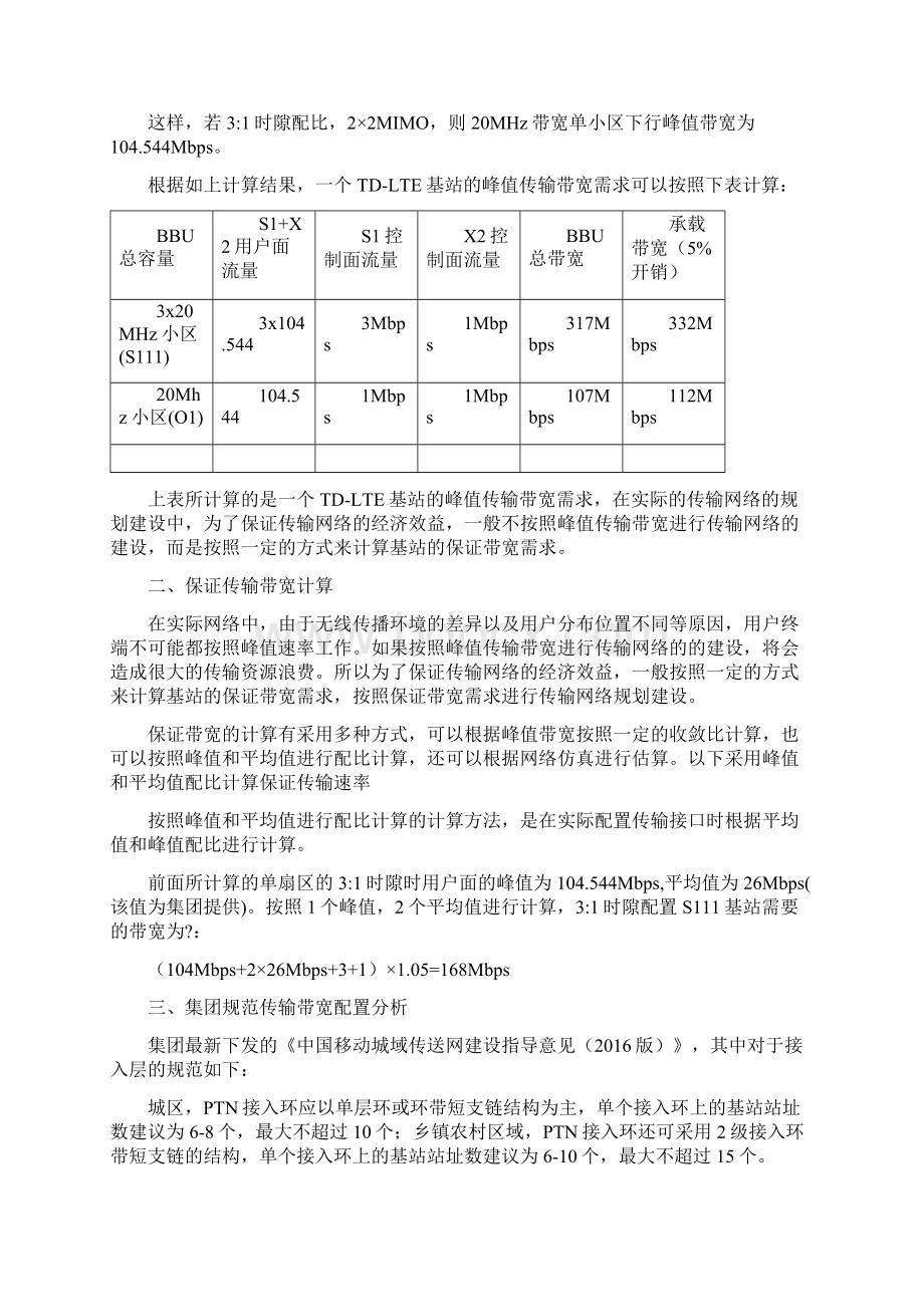 LTE基站传输带宽配置分析Word文件下载.docx_第2页