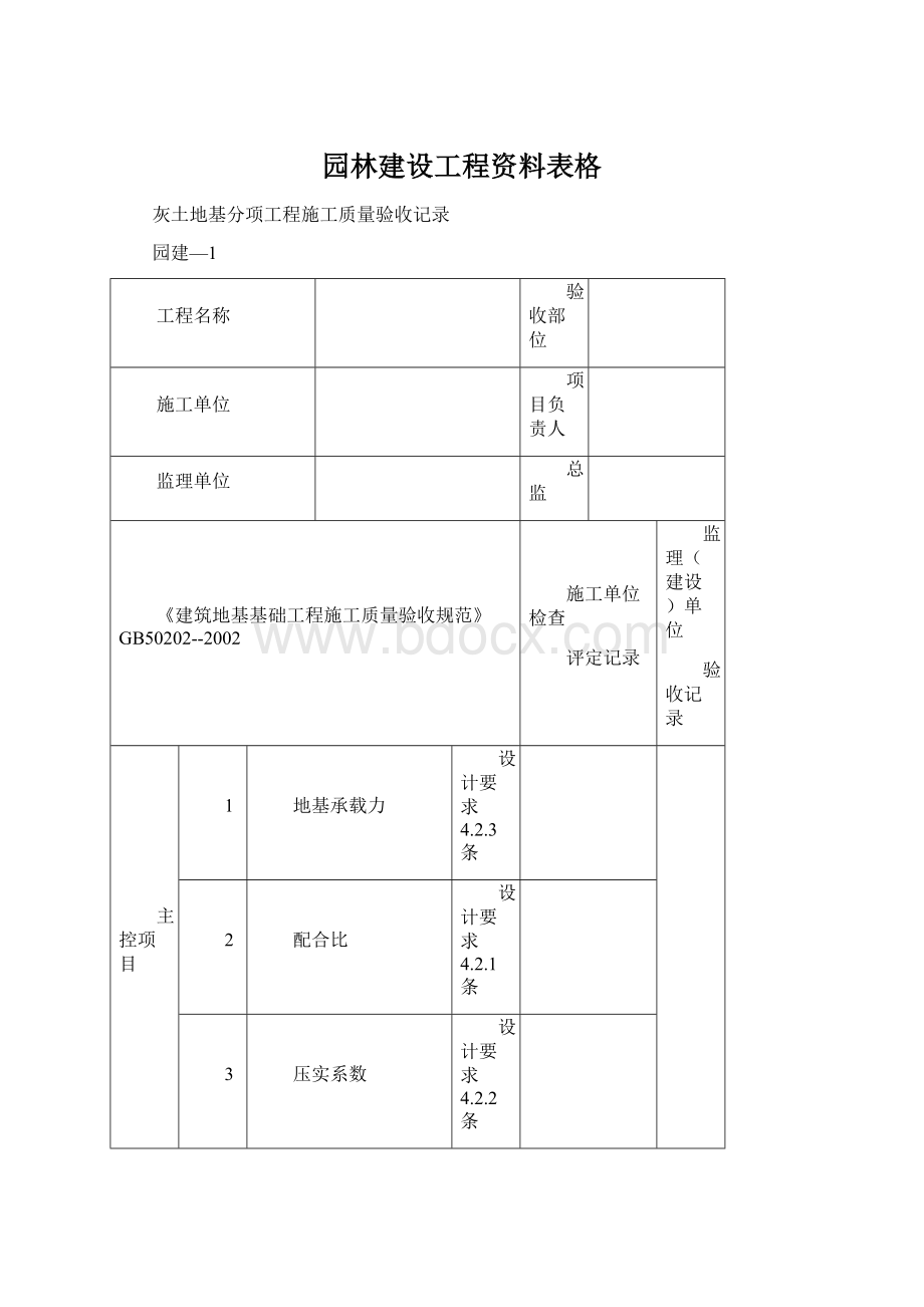 园林建设工程资料表格.docx_第1页