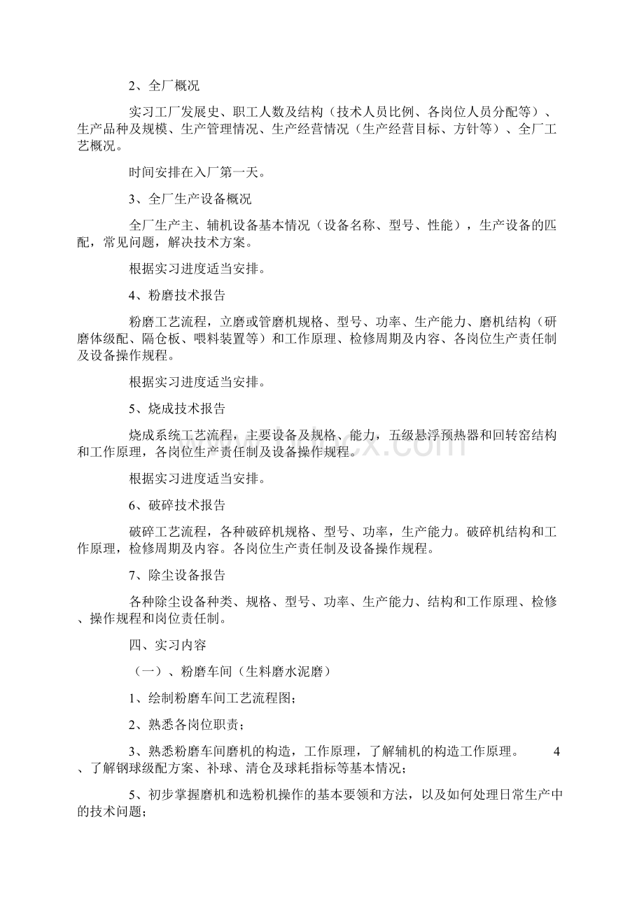 建材业务员工作计划例文与建材机械专业实习计划.docx_第3页