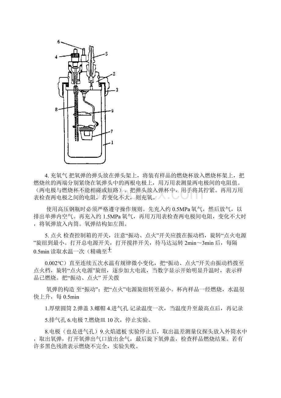 南京大学物化实验系列燃烧热测定Word文件下载.docx_第3页